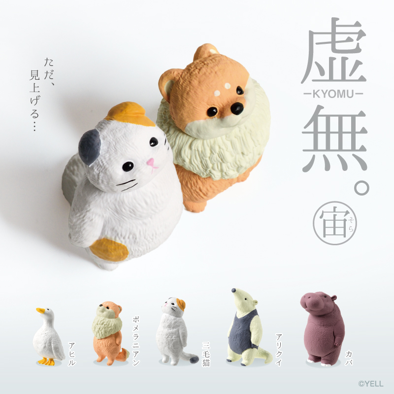 Yell Japan: Kyomu Blank Stare Skywards Animal Blind Box