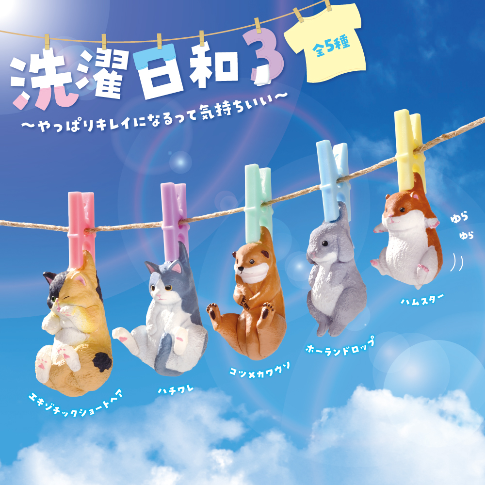 Yell Japan: Laundry Weather Animals Volume 3 Blind Box